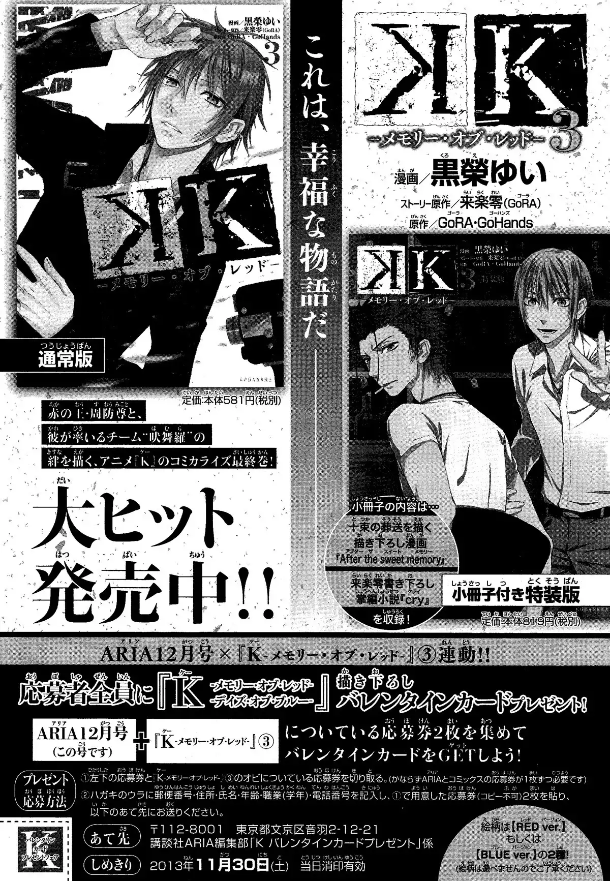 K - Days of Blue Chapter 1 37